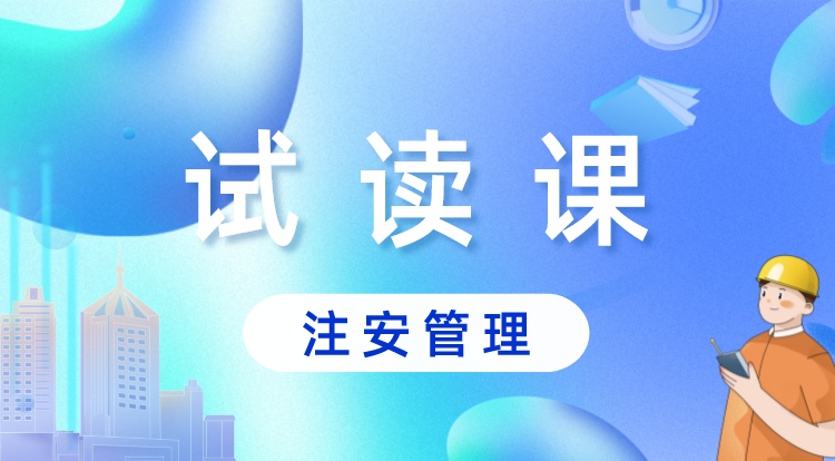 注安《管理》