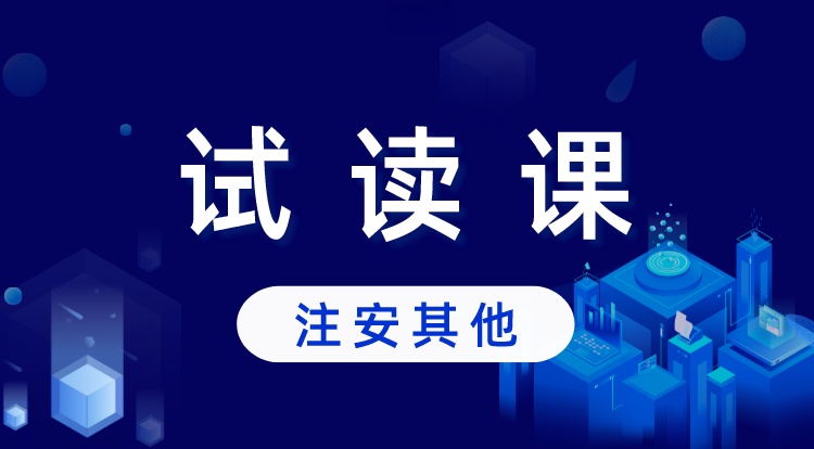 注安《其他》
