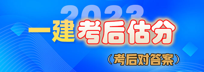 考后估分（对答案）