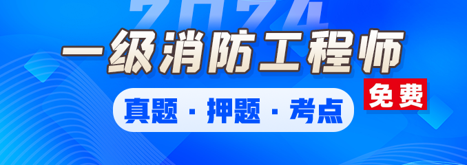 一消备考（免费）资料