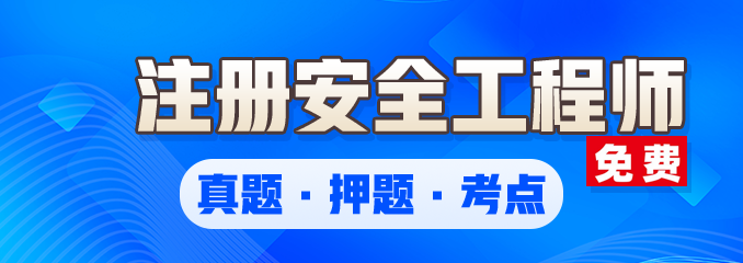 注安考试资料（免费）