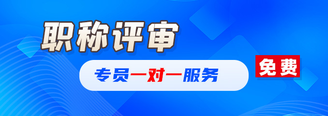 职称申报材料