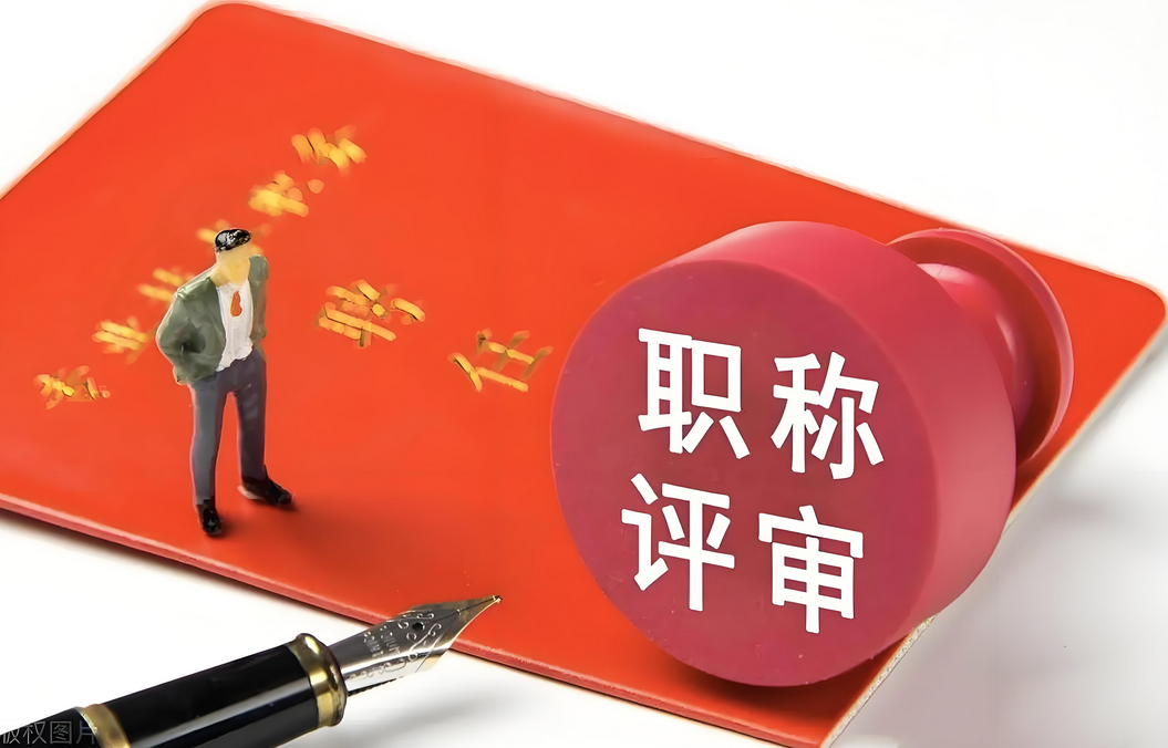 一文看懂安徽职称申报操作流程指南！2025-09-25