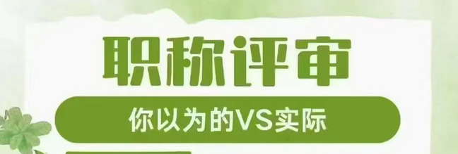 2025年想要顺利评上申报，这篇申报指南必看！2025-09-10