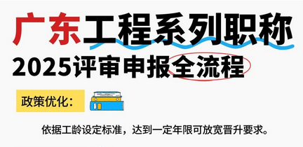 2025年广东广州申报中级职称，这些材料准备好了吗2025-09-08