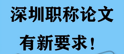为你整理了2025年广东深圳职称评审申报材料清单2025-09-08