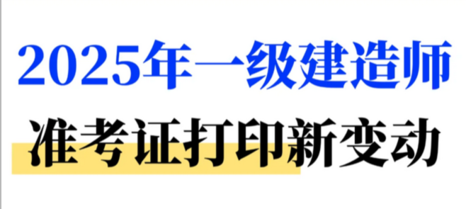 2025年广西一建准考证什么时候可以打印？9月15日起