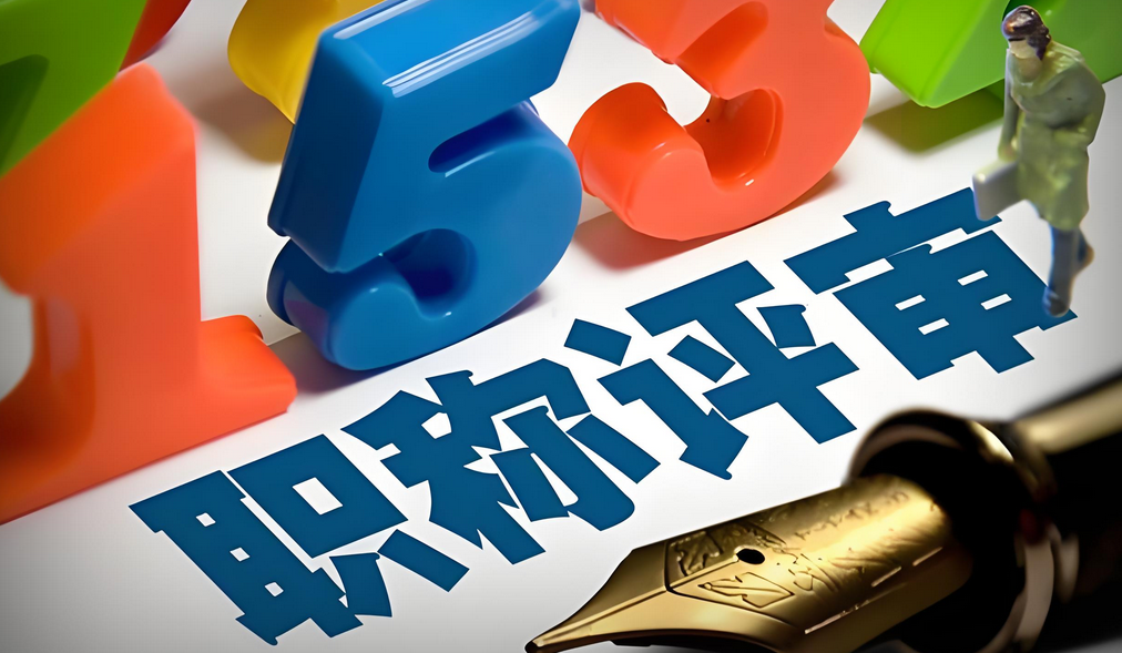 即将结束！湖北省各地中高级职称评审申报节点