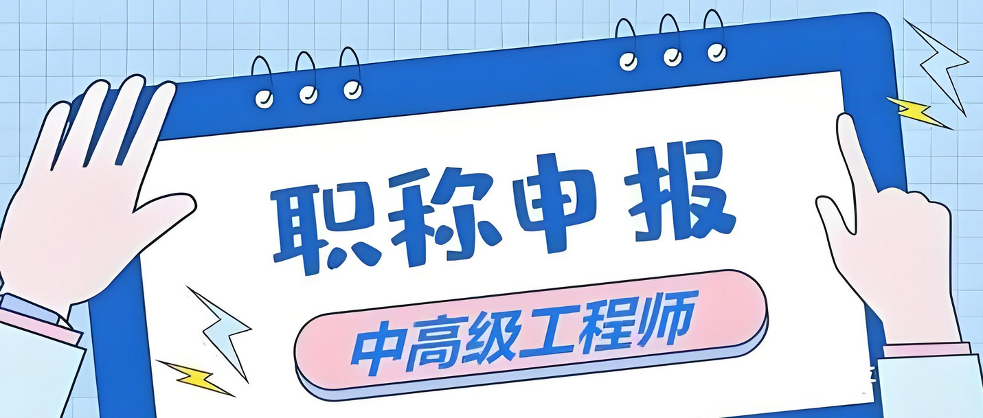 终于把广东25年职称申报要求总结出来啦2025-09-12
