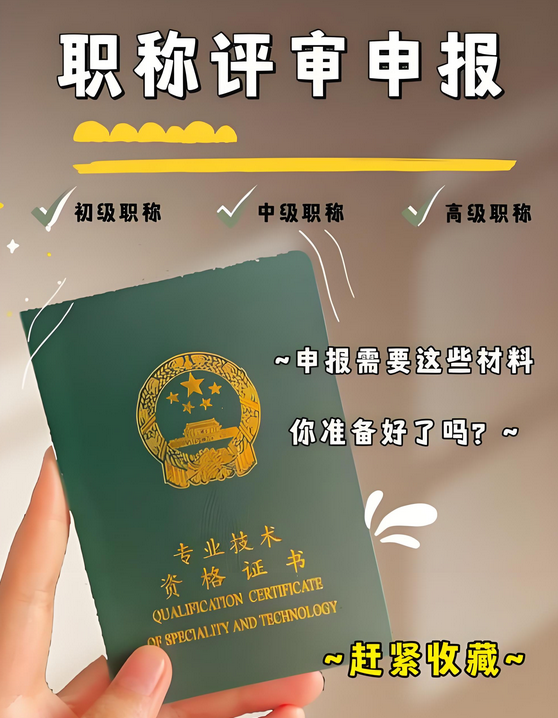 机会多多！2025年广东的职称评审条件有了新的变化！