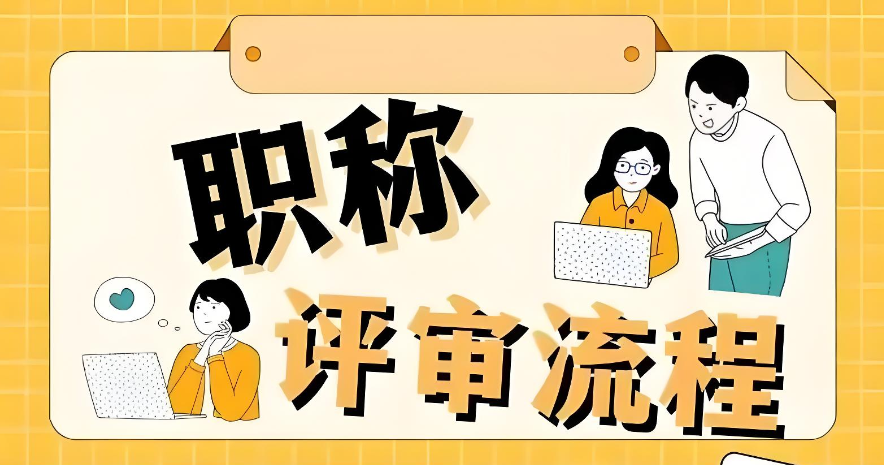 “小辣椒们”，高级职称实行网上职称申报评审咯