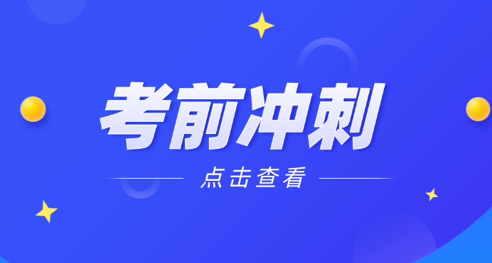 10.18执业药师考试，答案已出，直接背！