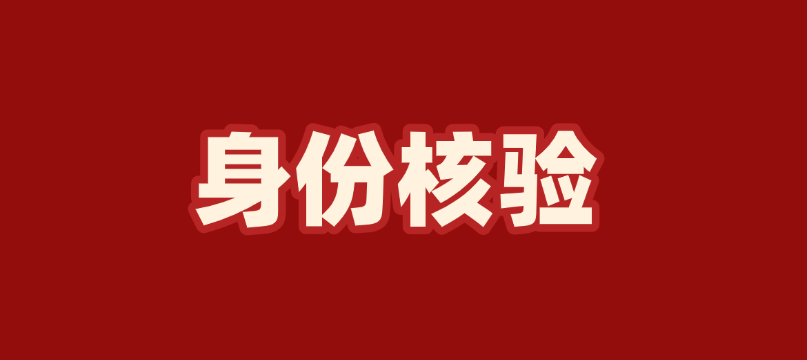 2025执业药师考试有新门槛：考生须进行身份模拟核验操作！
