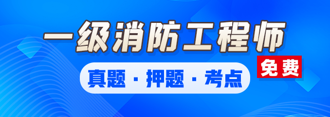 一消备考（免费）资料