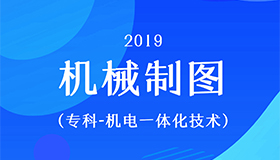机械制图