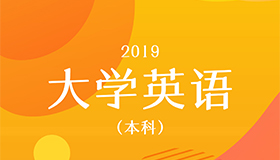 大学英语上（统考）