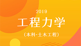 工程力学