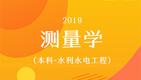 测量学